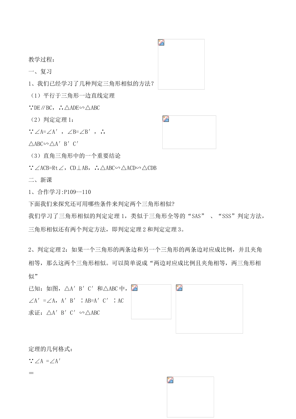 浙教版九年级数学两个相似三角形的判定_第2页