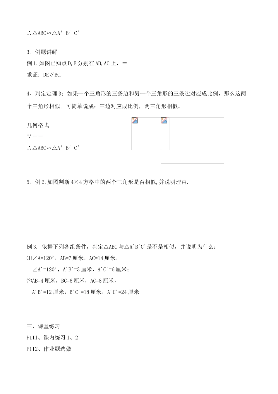 浙教版九年级数学两个相似三角形的判定_第3页