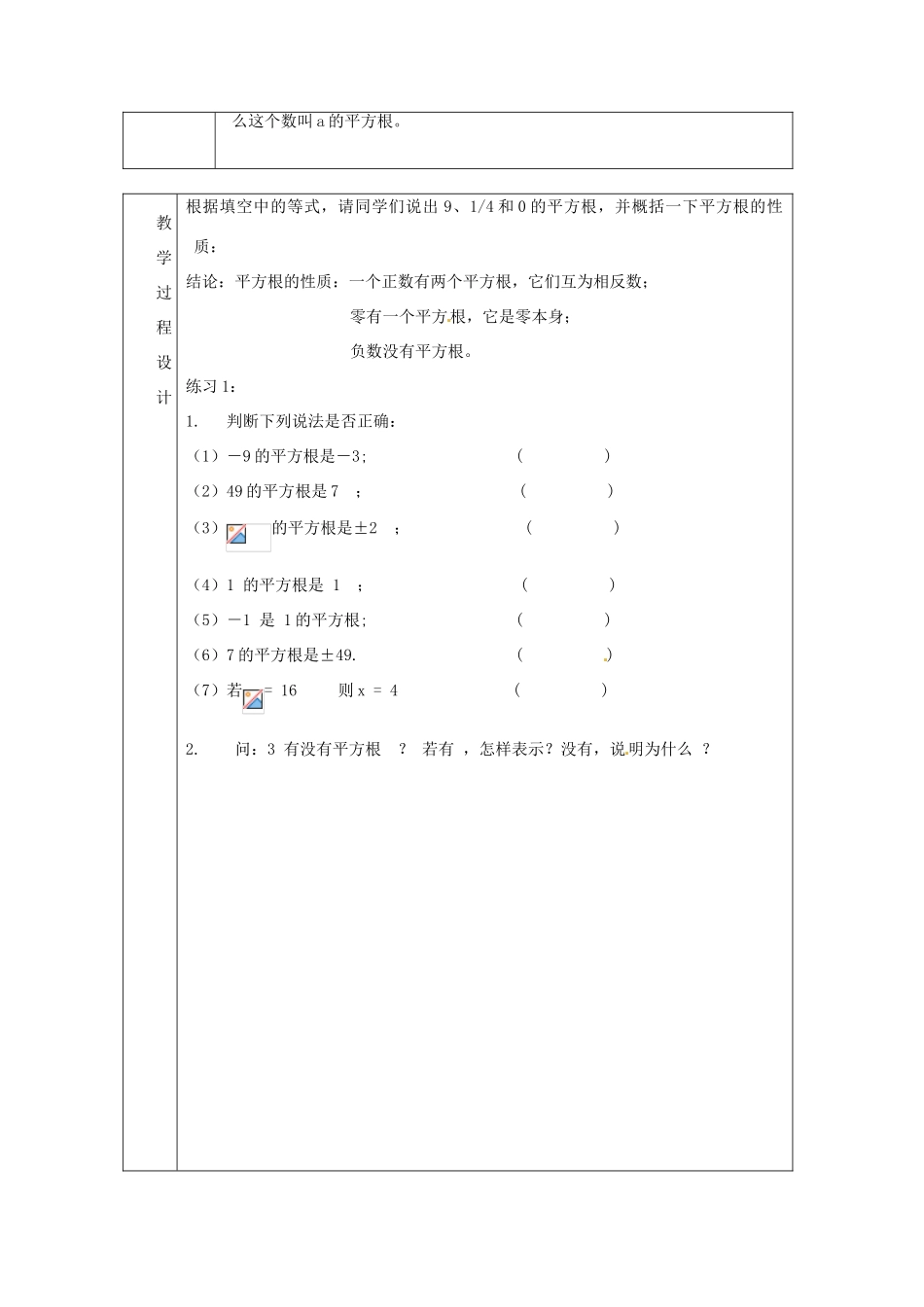 浙江省绍兴县杨汛桥镇中学七年级数学上册 3.1《平方根》教案 浙教版_第2页