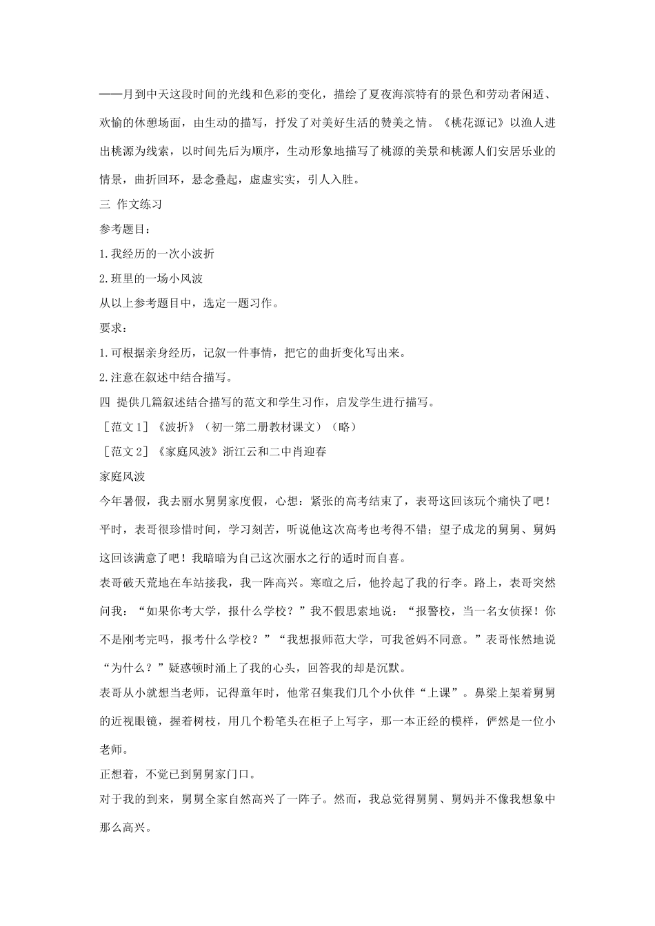 初中语文 作文训练 叙述结合描写教案 新人教版_第2页