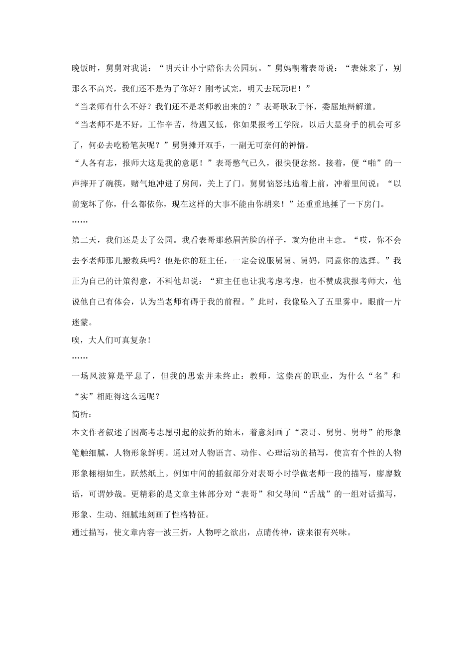 初中语文 作文训练 叙述结合描写教案 新人教版_第3页