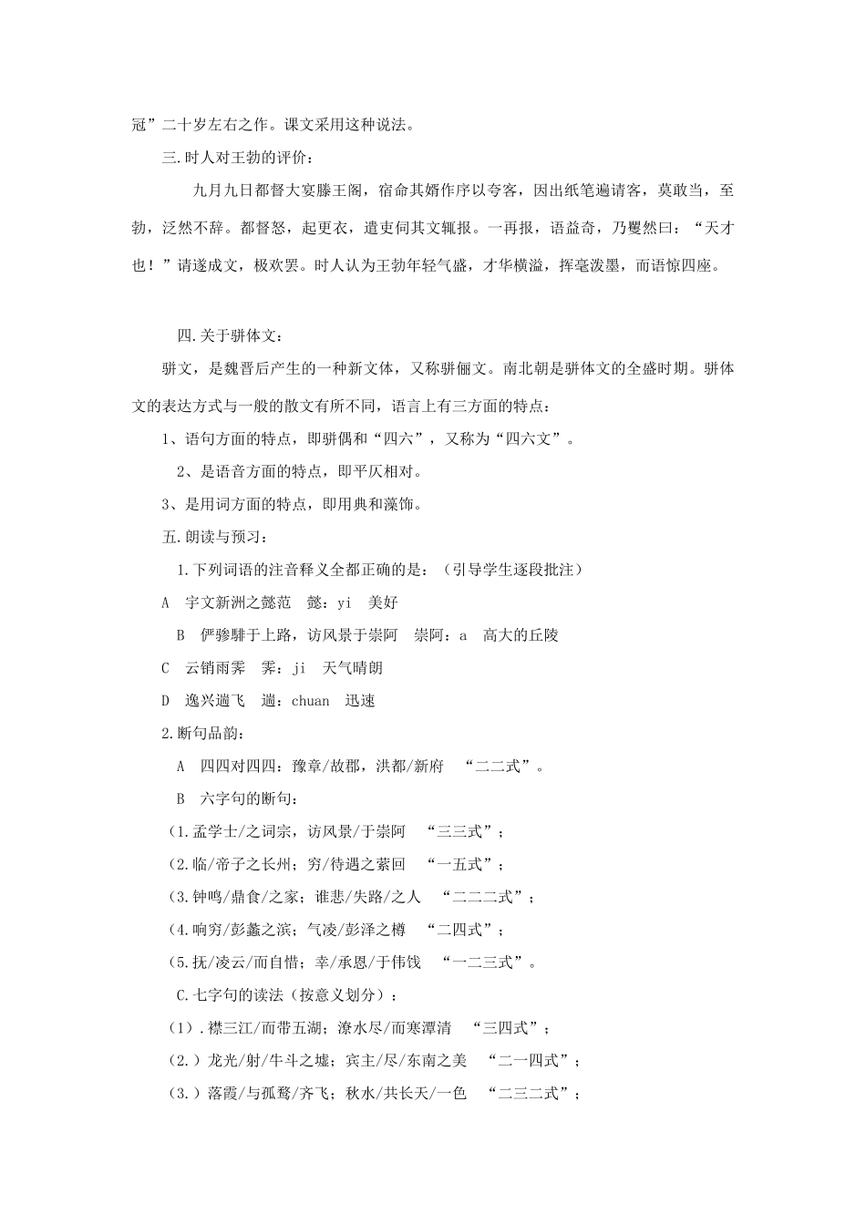 高二语文《滕王阁序》教案人教版必修5_第2页