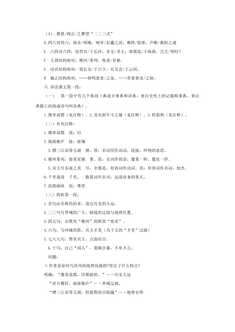 高二语文《滕王阁序》教案人教版必修5_第3页