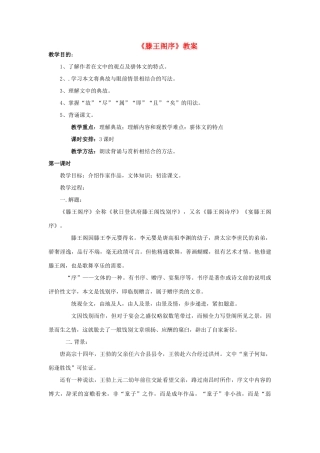 高二语文《滕王阁序》教案人教版必修5