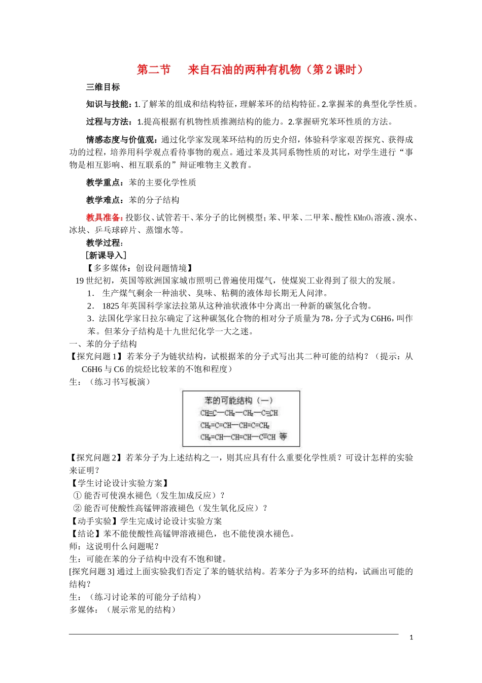 高一化学 3.2《来自石油和煤的两种有机物》（第2课时）教案 新人教版必修2_第1页