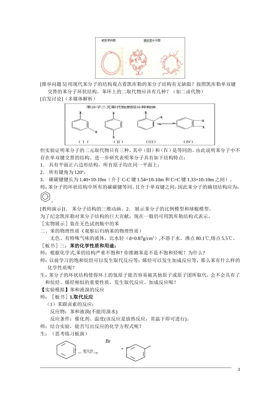 高一化学 3.2《来自石油和煤的两种有机物》（第2课时）教案 新人教版必修2_第3页