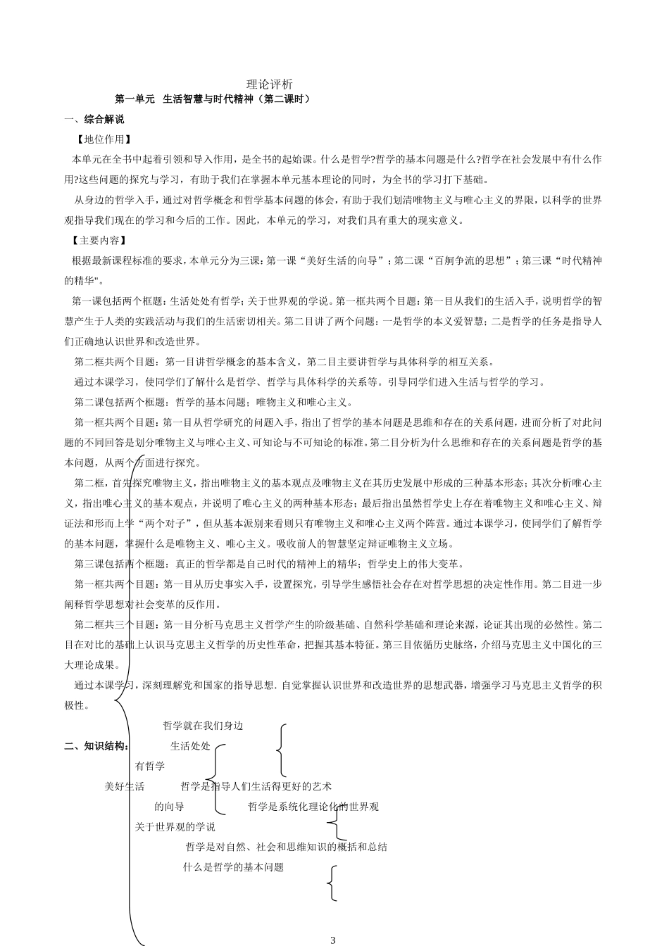 高中政治 生活与哲学全部教案 新人教版必修4_第3页