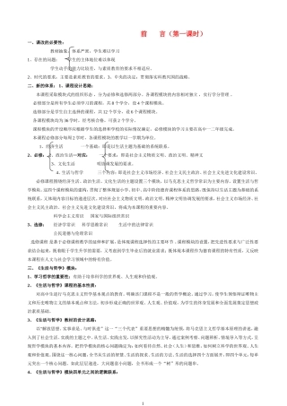 高中政治 生活与哲学全部教案 新人教版必修4