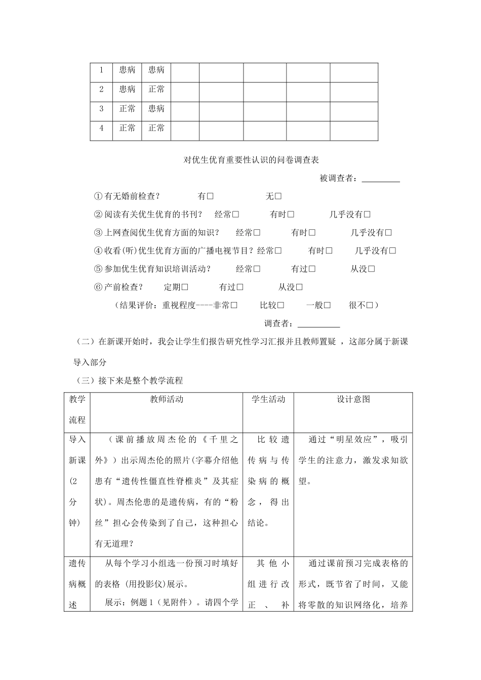 山东省泰安市岱岳区徂徕镇第一中学高中生物 5.3人类遗传病说课稿 新人教版选修2_第3页