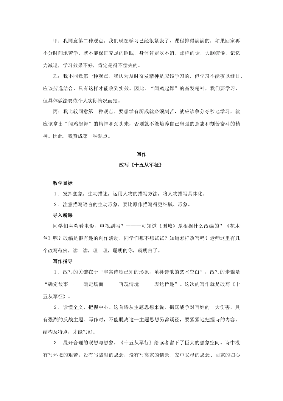 八年级语文下册 第六单元《口语交际、写作、综合性学习》教学设计 语文版-语文版初中八年级下册语文教案_第2页