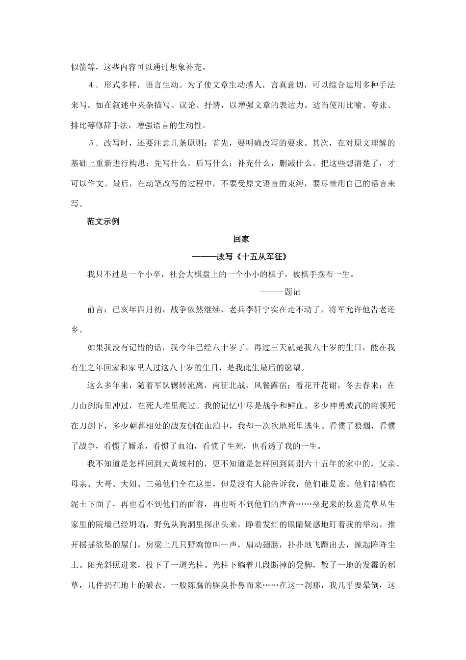 八年级语文下册 第六单元《口语交际、写作、综合性学习》教学设计 语文版-语文版初中八年级下册语文教案_第3页