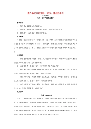 八年级语文下册 第六单元《口语交际、写作、综合性学习》教学设计 语文版-语文版初中八年级下册语文教案