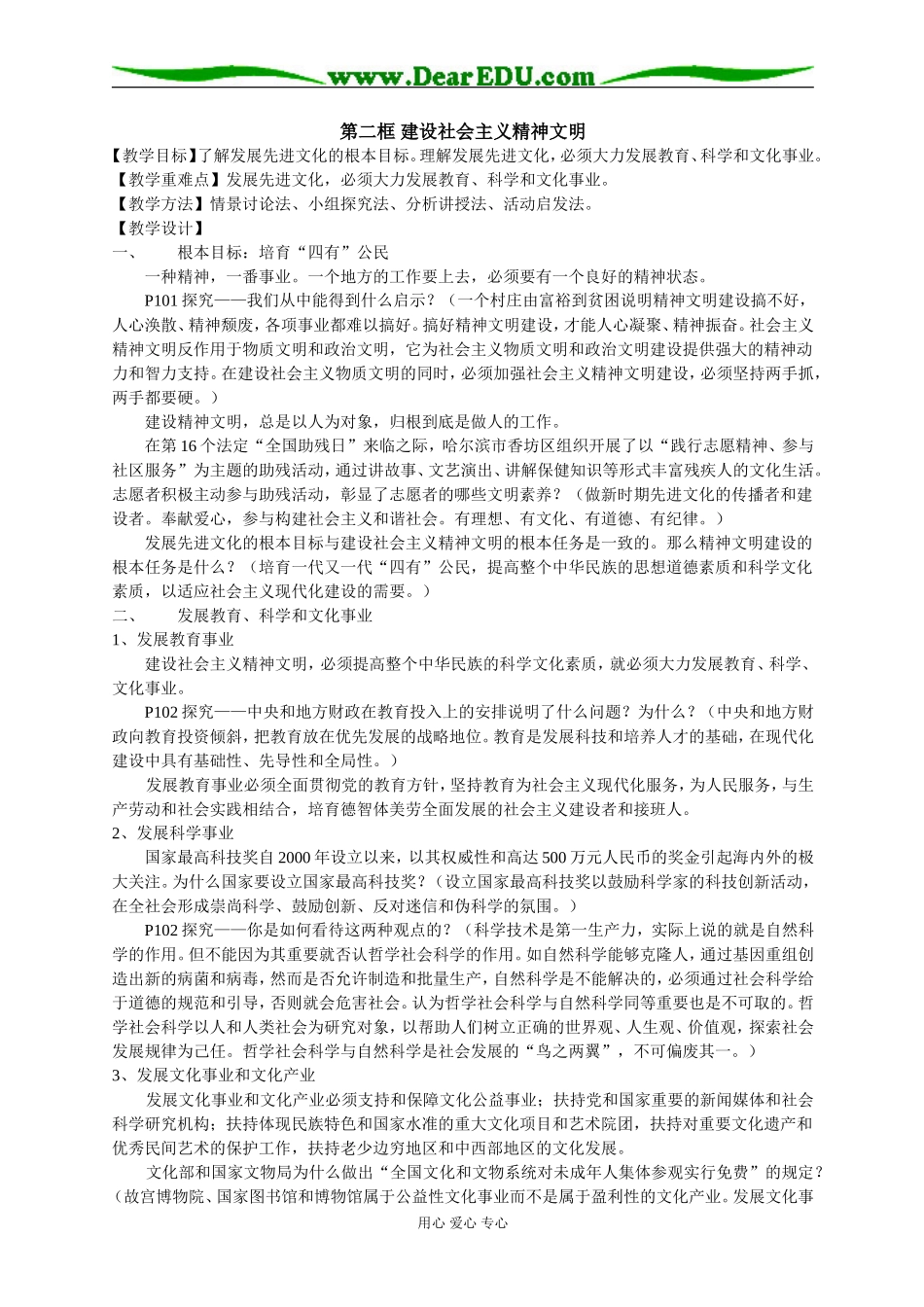 建设社会主义精神文明_第1页