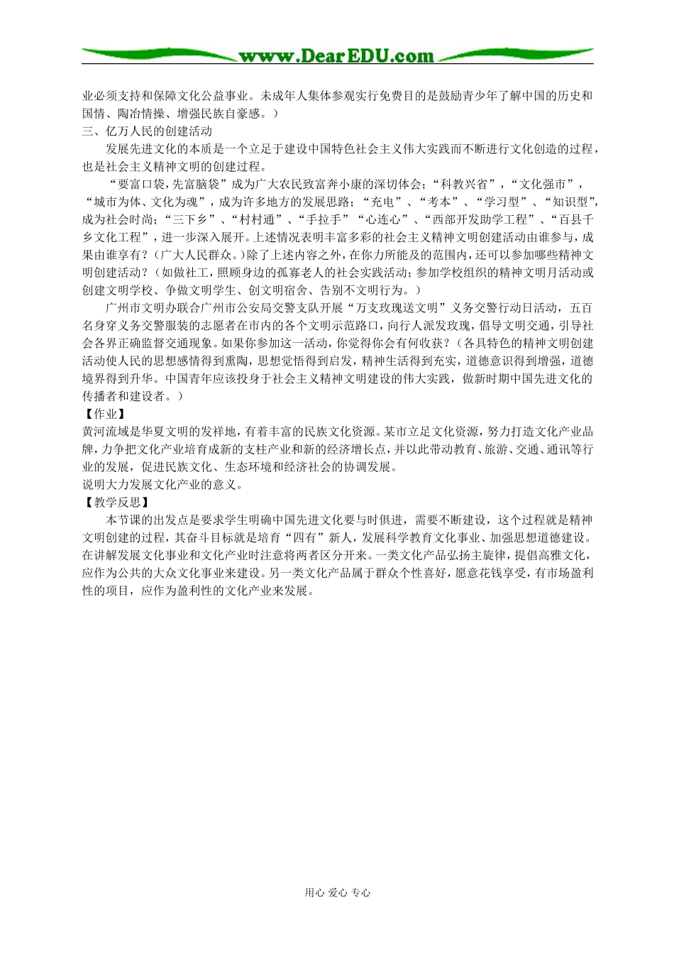 建设社会主义精神文明_第2页