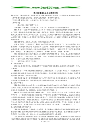 建设社会主义精神文明