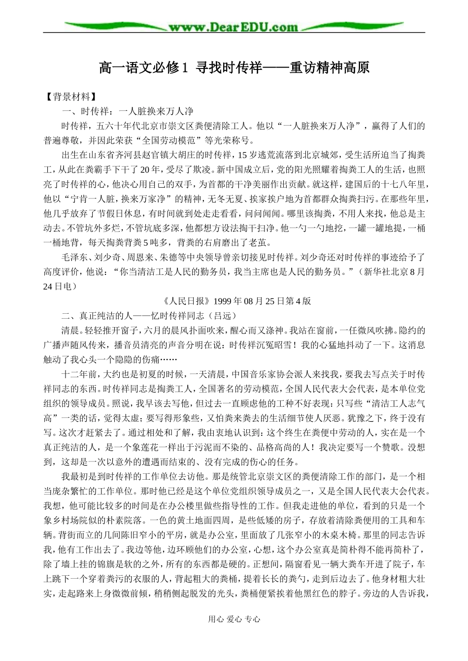 高一语文必修1 寻找时传祥 重访精神高原_第1页