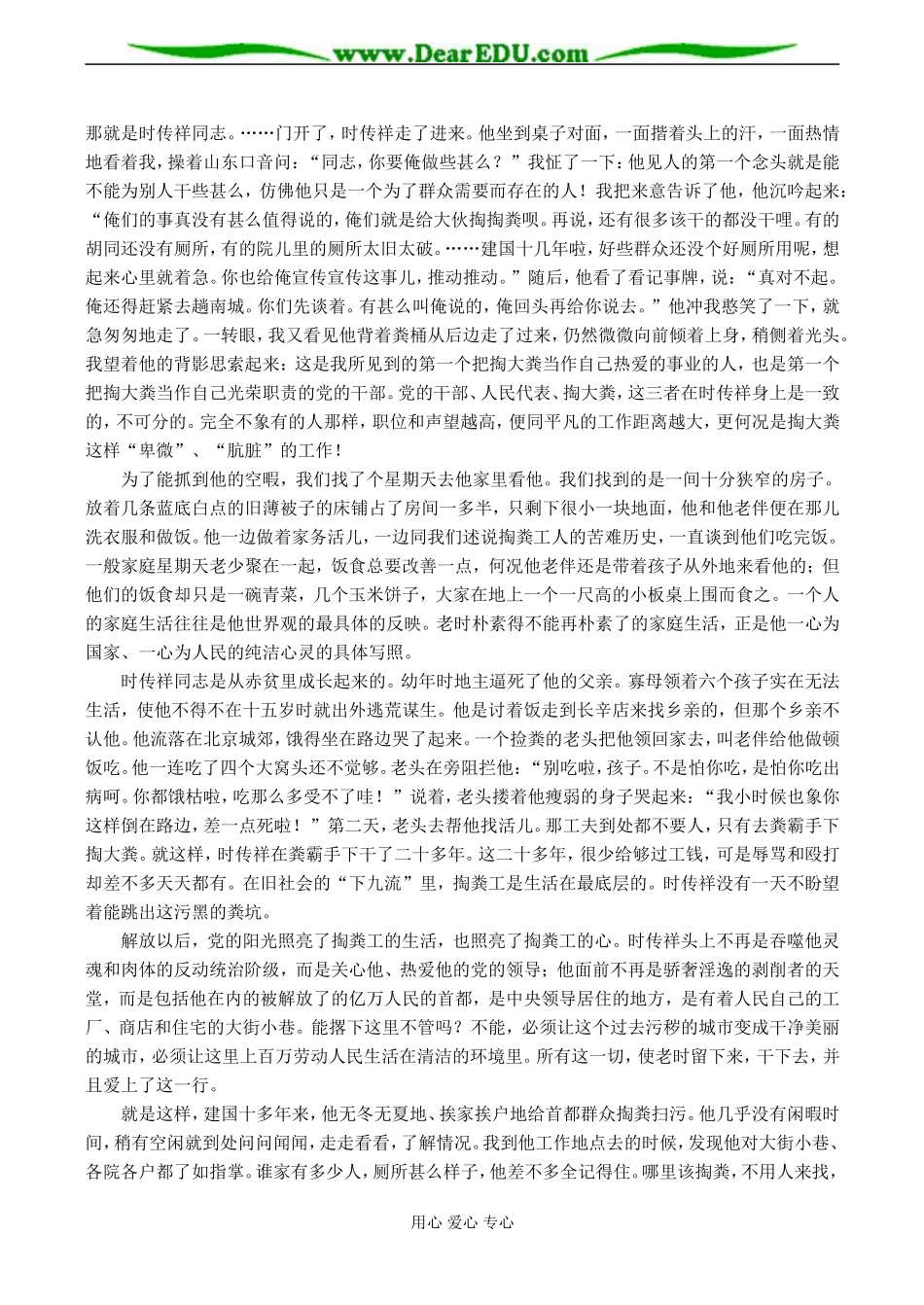 高一语文必修1 寻找时传祥 重访精神高原_第2页