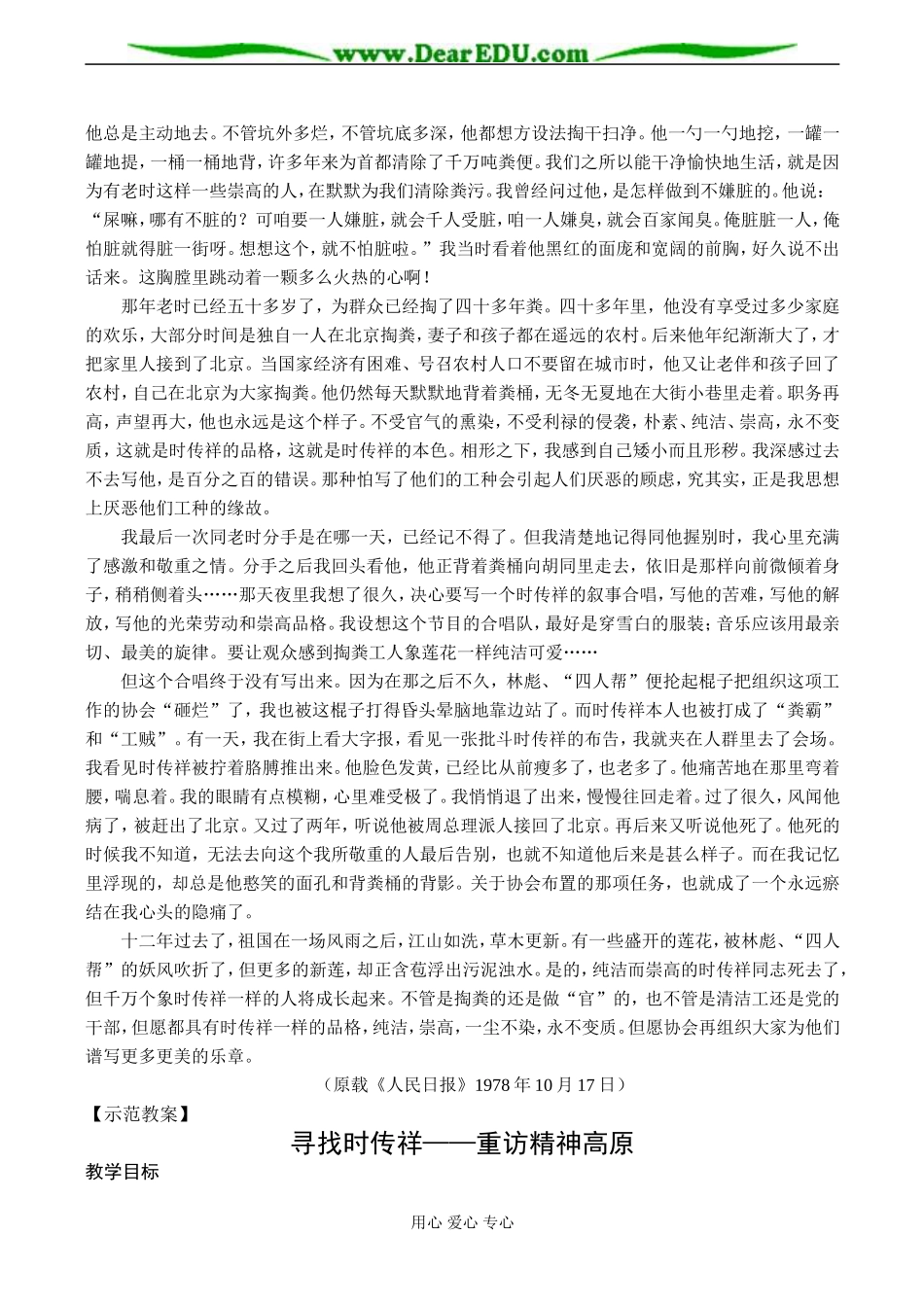 高一语文必修1 寻找时传祥 重访精神高原_第3页