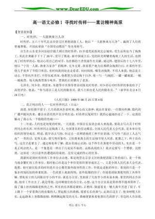 高一语文必修1 寻找时传祥 重访精神高原