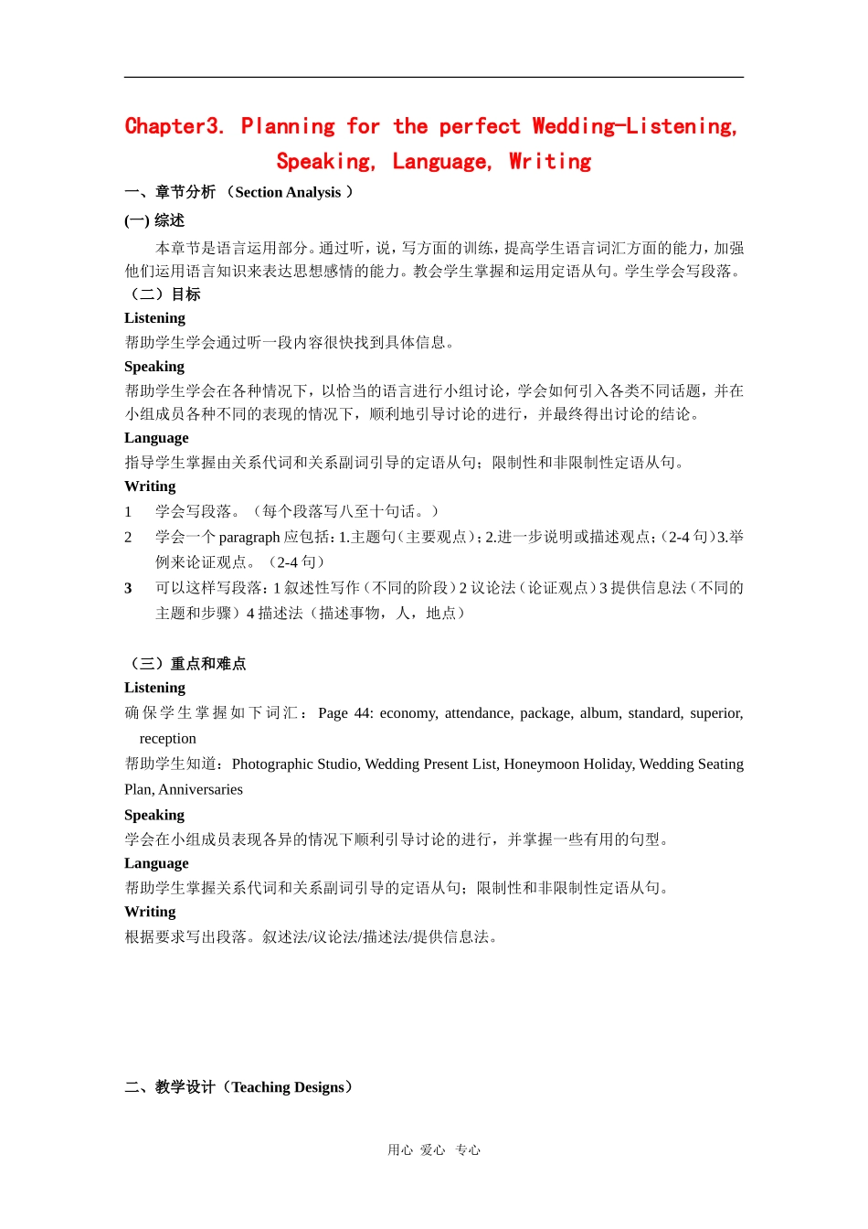 高中英语：Unit3 Planning for the perfect wedding-listening,speaking&writing教案（牛津上海版S3A）_第1页