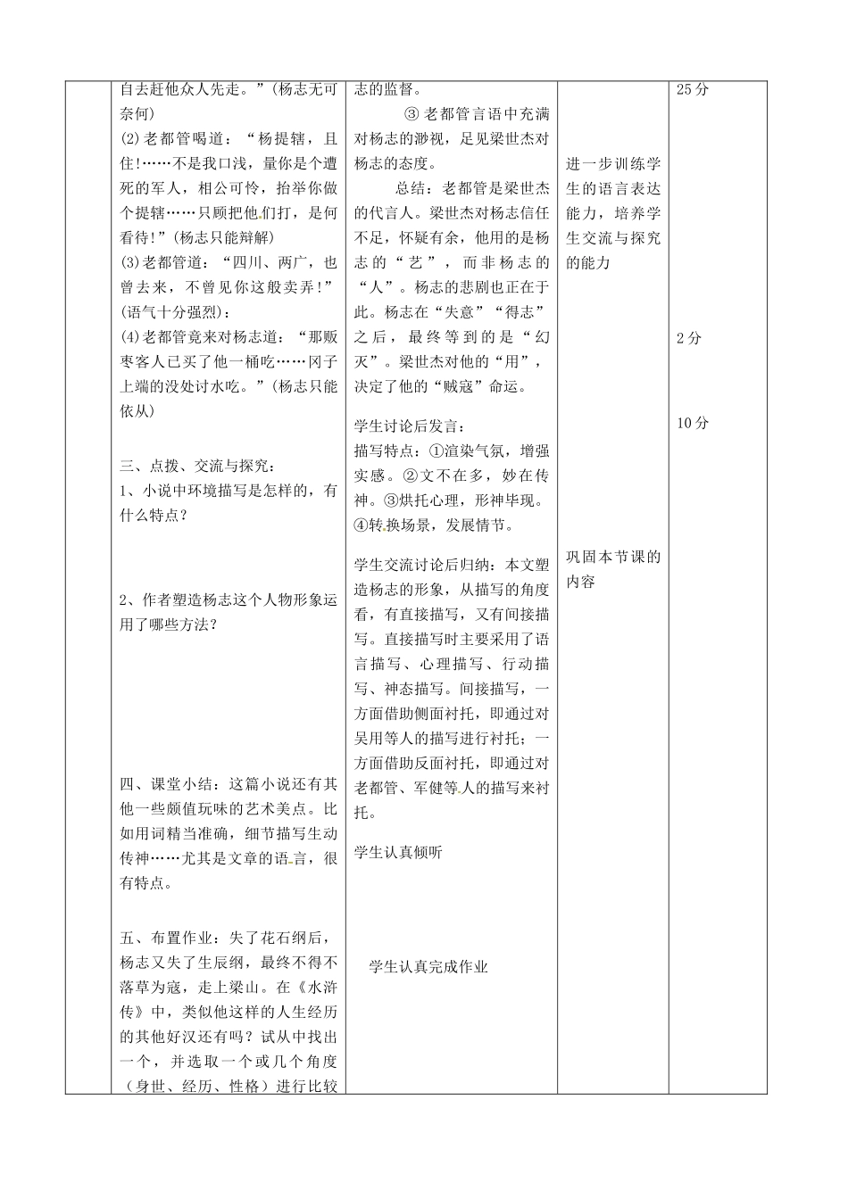北京市顺义区大孙各庄中学七年级语文上册 第17课《智取生辰纲》教案2 新人教版_第3页