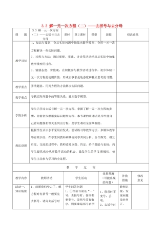 四川省华蓥市明月镇七年级数学上册 3.3 解一元一次方程（二）——去括号与去分母（第2课时）教案 （新版）新人教版