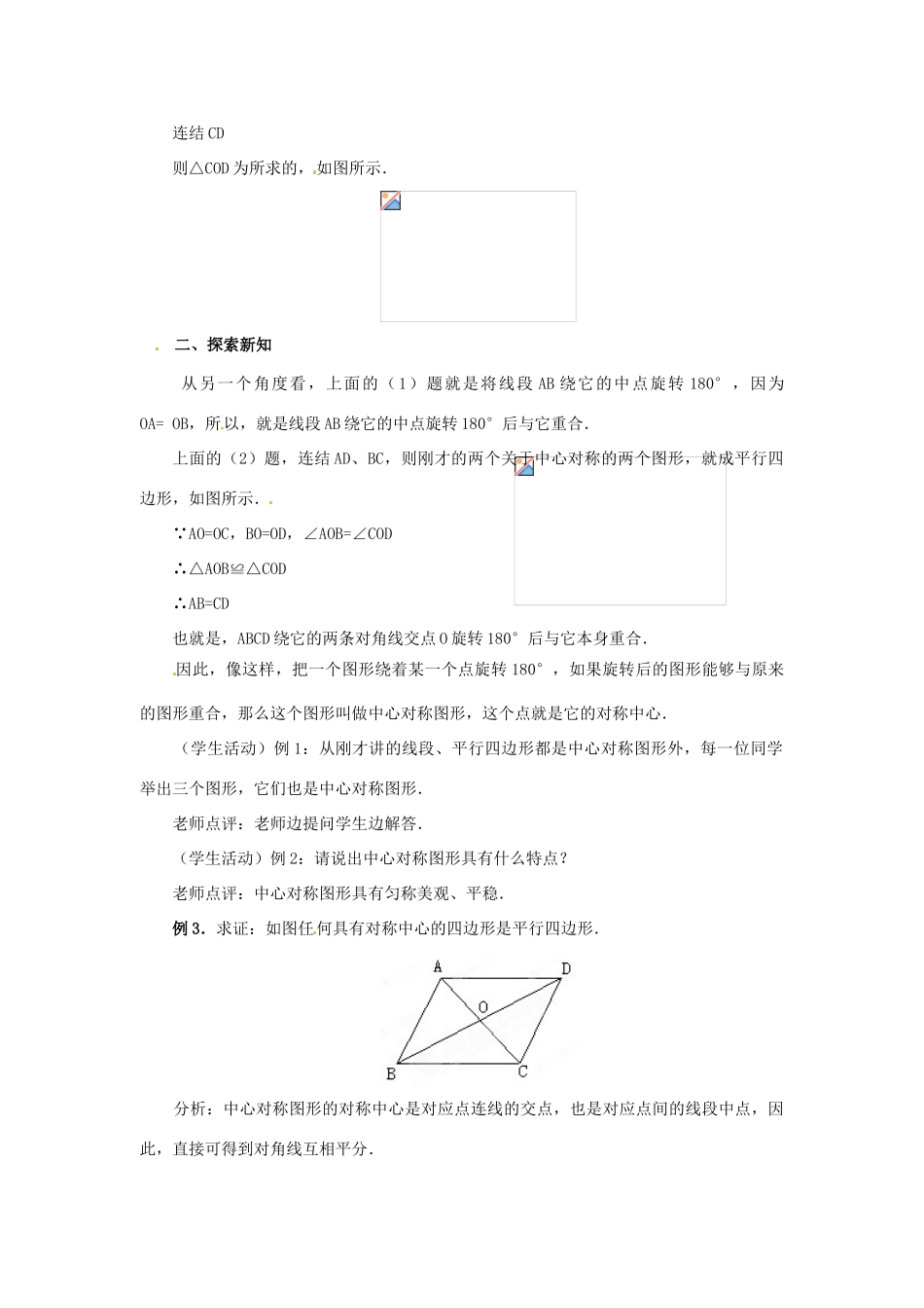 重庆市第十八中学九年级数学上册《23.2中心对称3》教案 新人教版_第2页