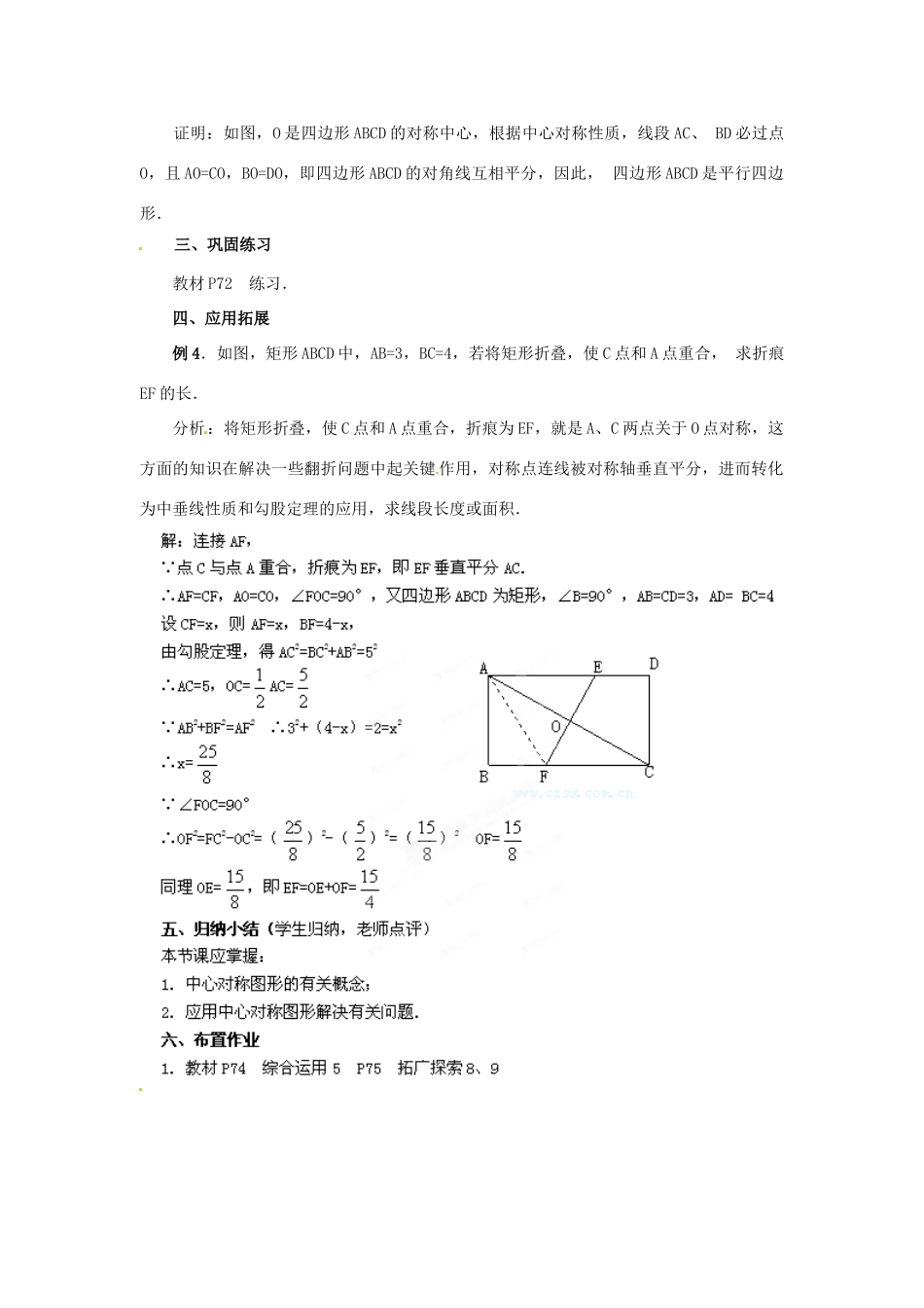 重庆市第十八中学九年级数学上册《23.2中心对称3》教案 新人教版_第3页