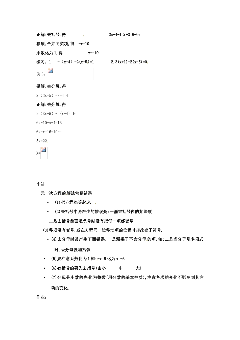 云南省建水县建民中学七年级数学上册《一元一次方程的解法》教案 北师大版_第2页