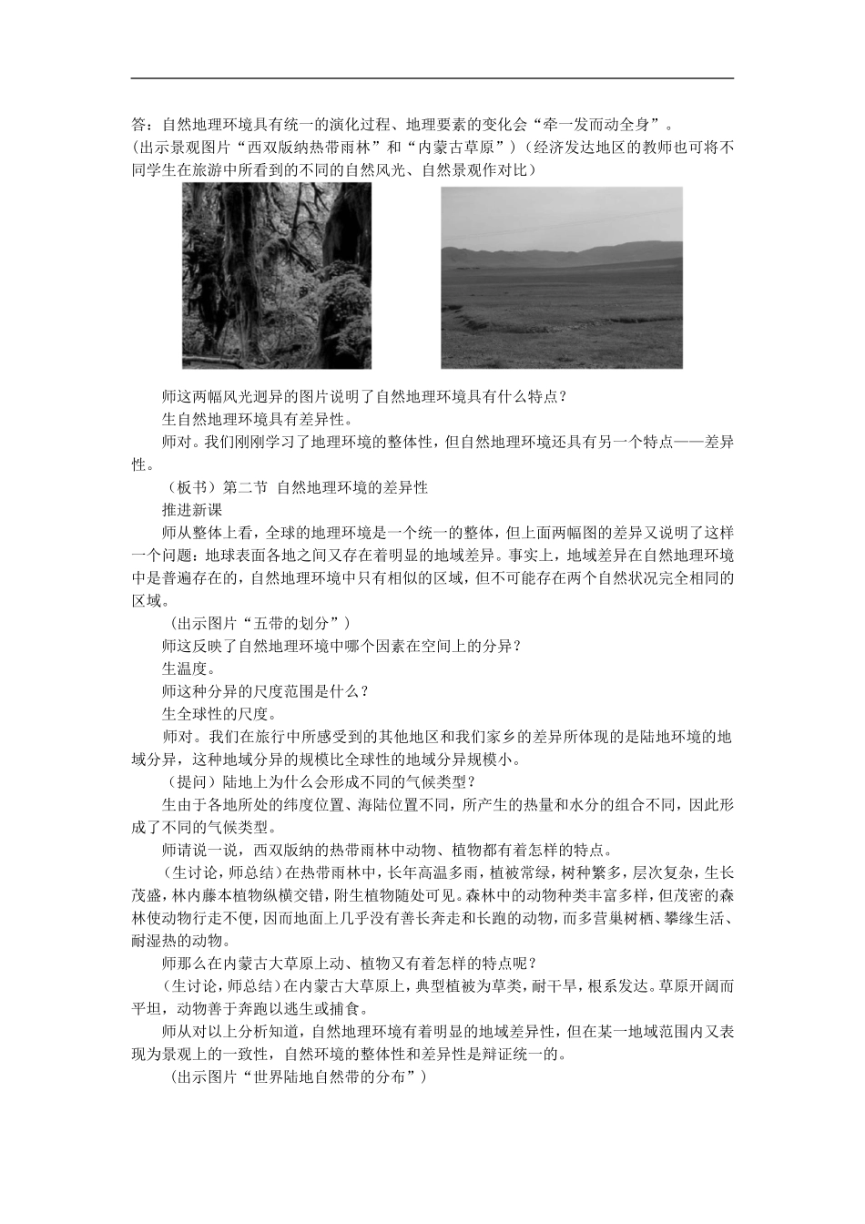 示范教案（第二节自然地理环境的差异性 第1课时）_第2页