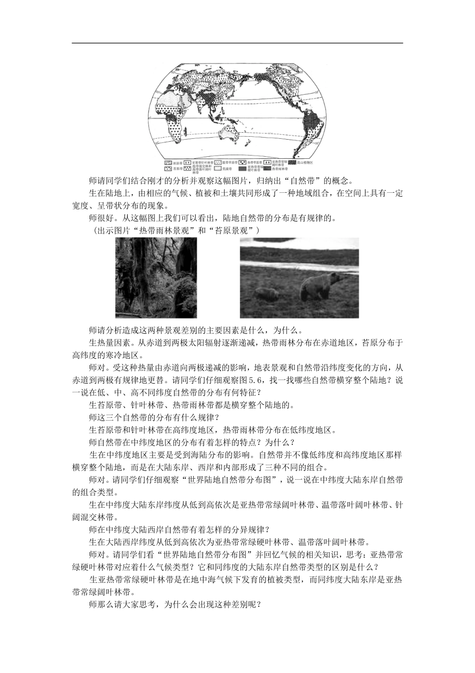 示范教案（第二节自然地理环境的差异性 第1课时）_第3页