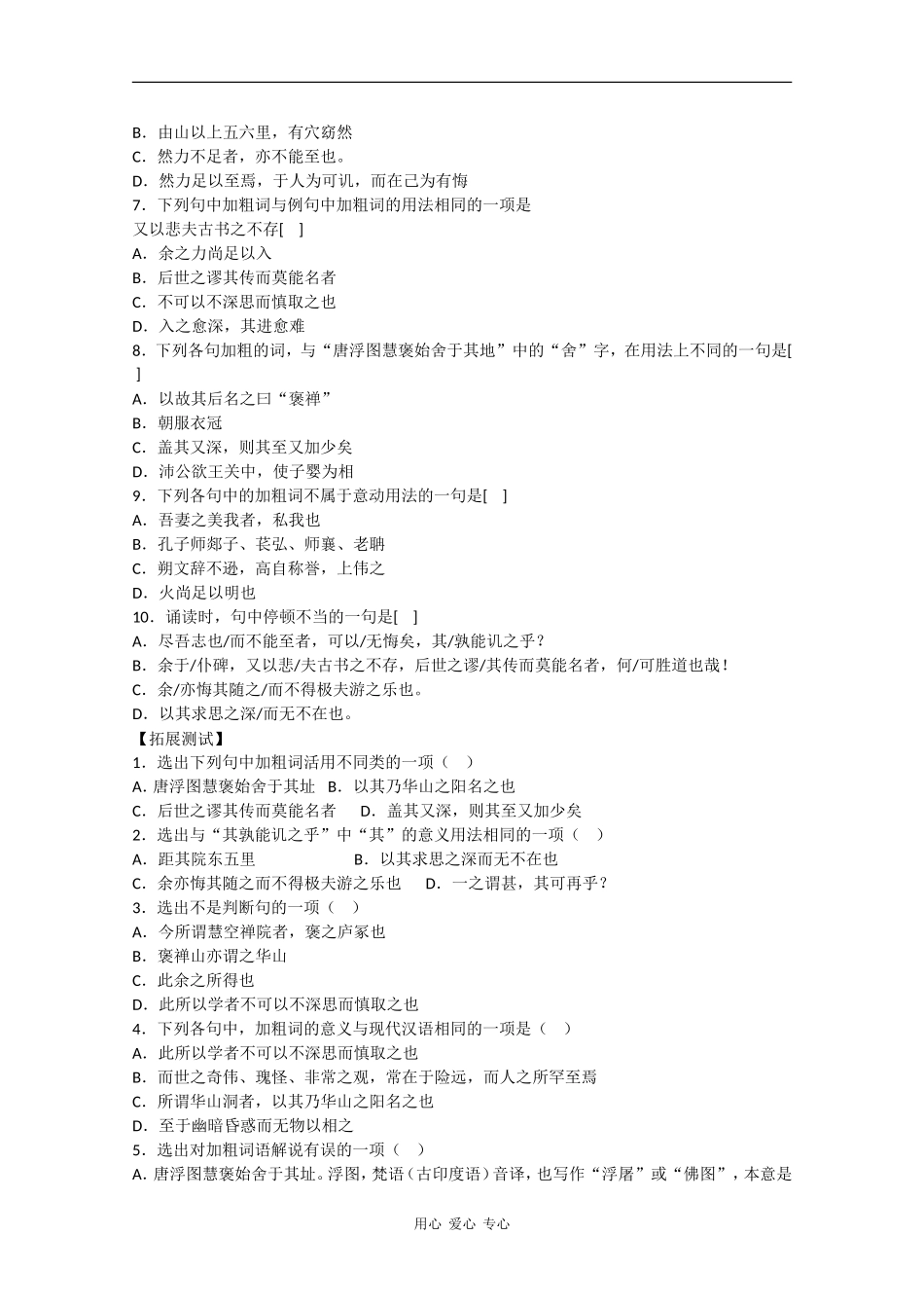 高二语文：5.17《游褒禅山记》测试沪教版_第2页