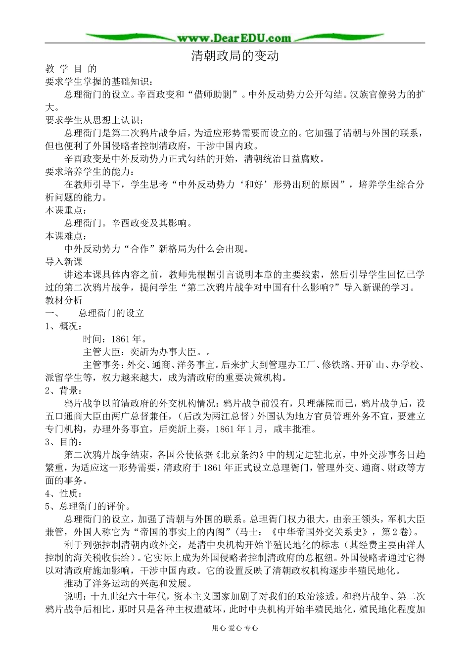高一历史上册清朝政局的变动教案2旧人教版_第1页