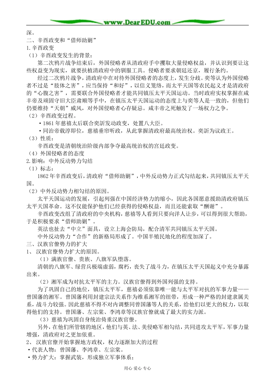 高一历史上册清朝政局的变动教案2旧人教版_第2页