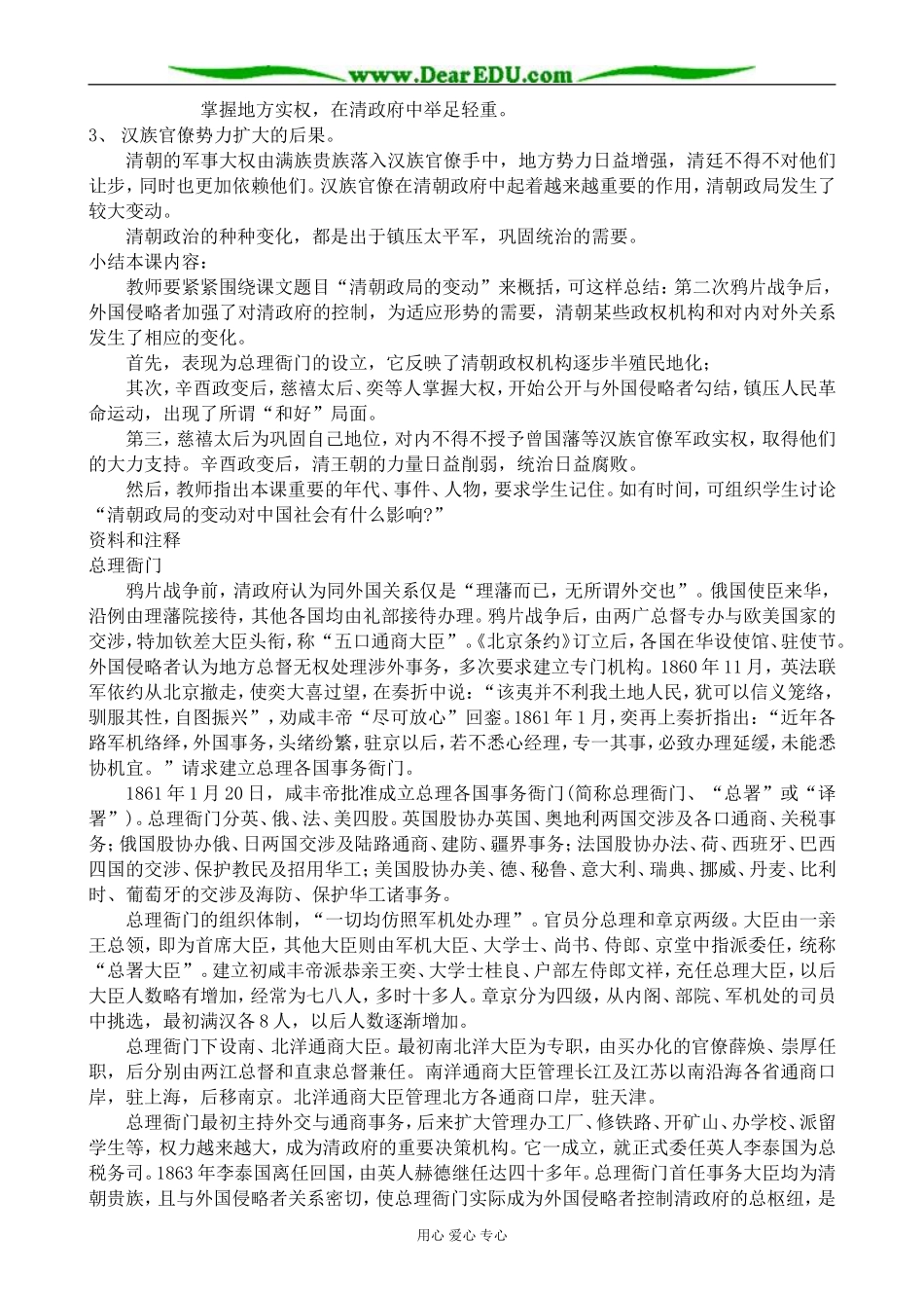 高一历史上册清朝政局的变动教案2旧人教版_第3页