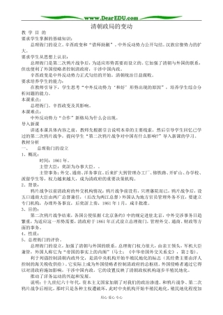 高一历史上册清朝政局的变动教案2旧人教版
