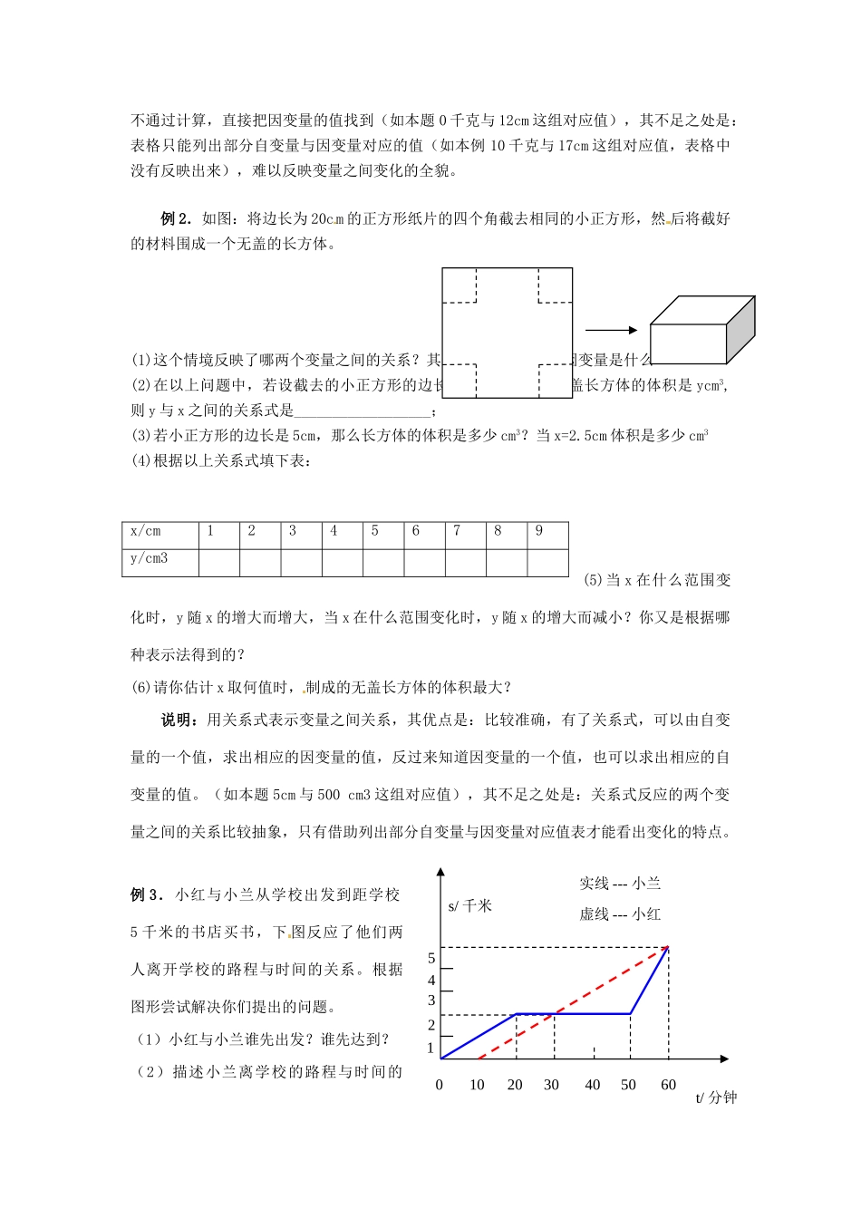 陕西省神木县大保当初级中学七年级数学下册 第四章 回顾与思考教案 新人教版_第2页