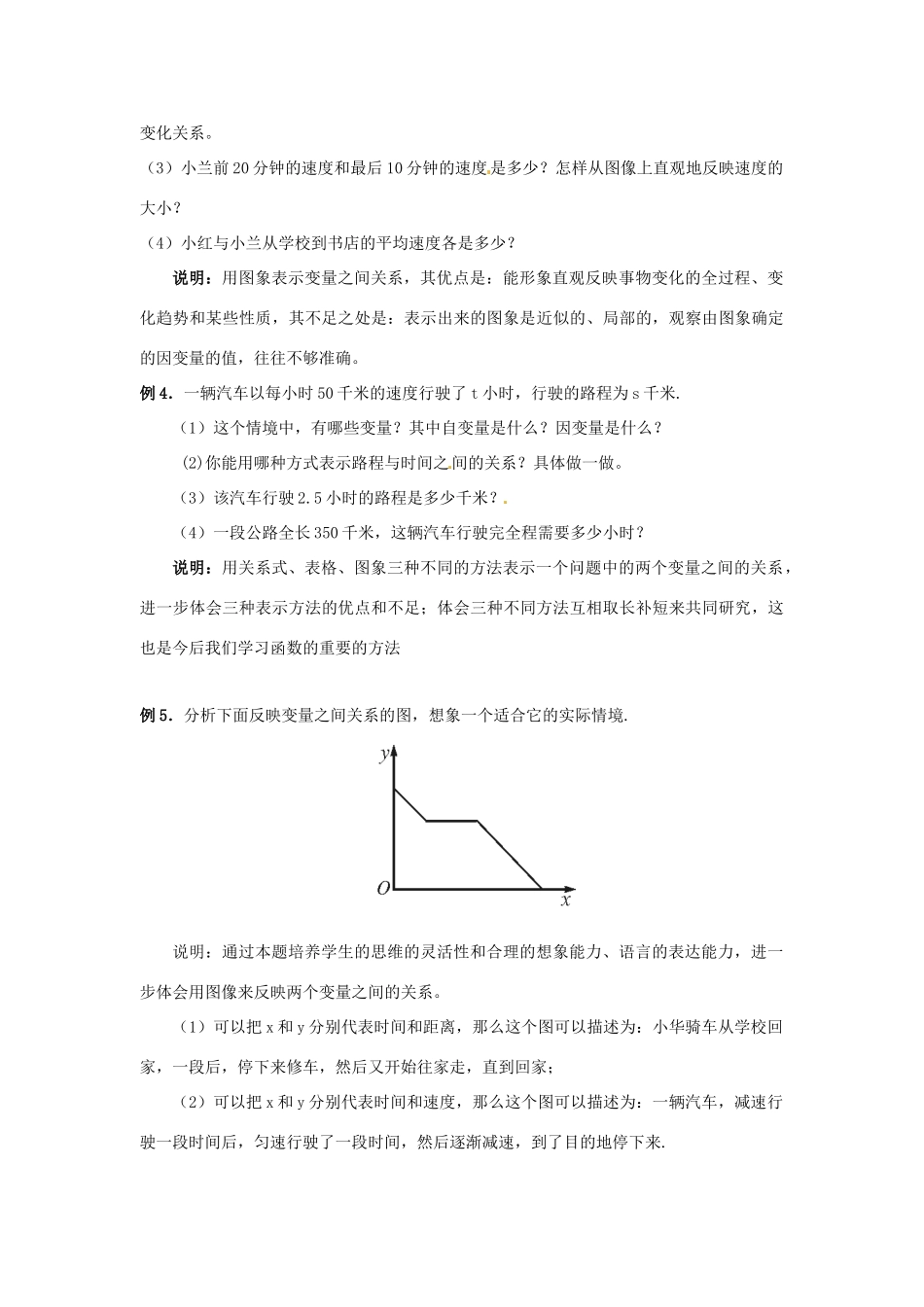 陕西省神木县大保当初级中学七年级数学下册 第四章 回顾与思考教案 新人教版_第3页
