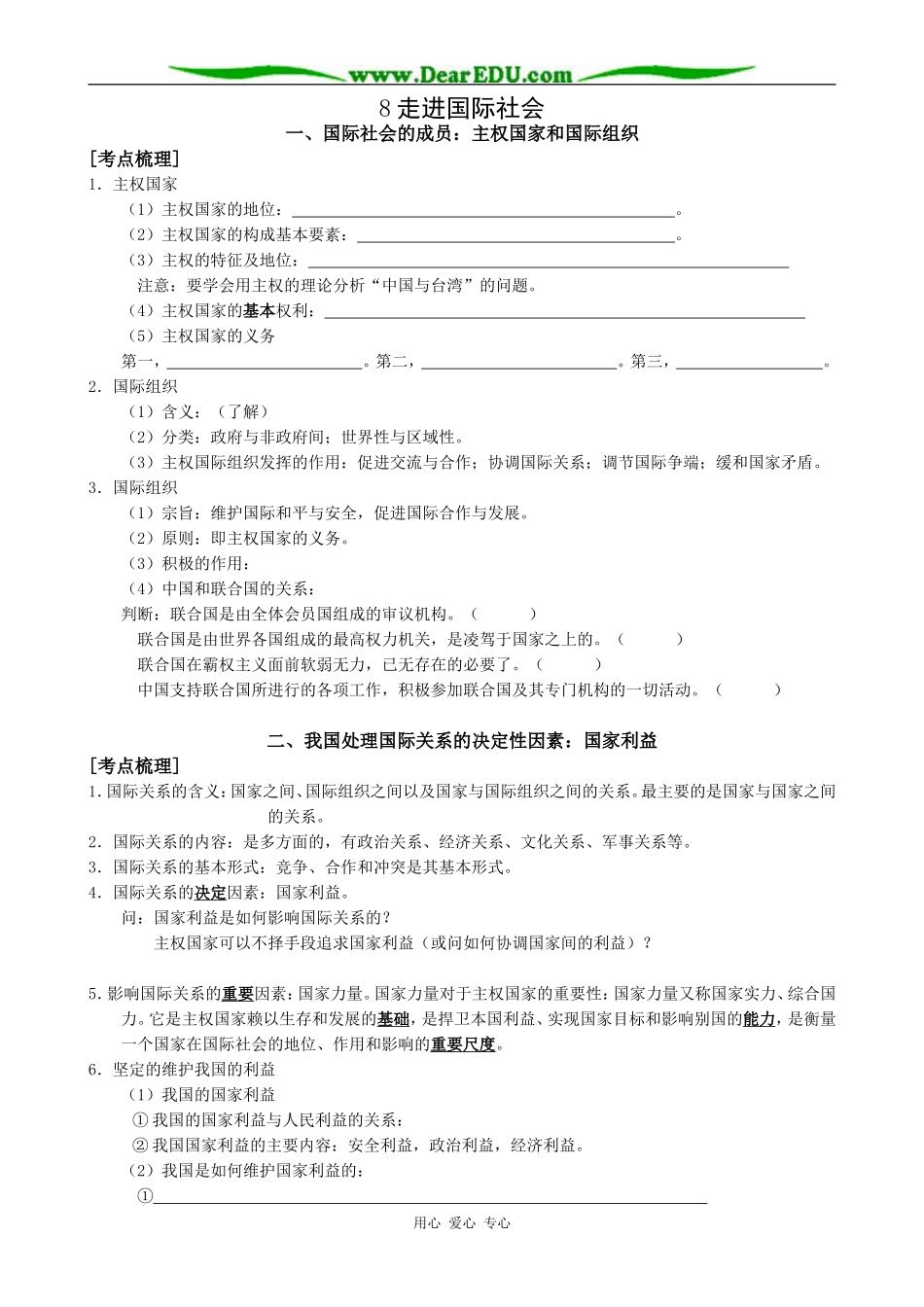 高中政治走进国际社会教案 新课标 人教版 必修2_第1页