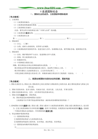 高中政治走进国际社会教案 新课标 人教版 必修2