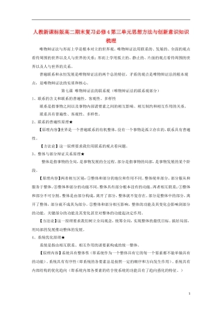 高中政治 第三单元思想方法与创新意识期末复习知识梳理 新人教版必修4
