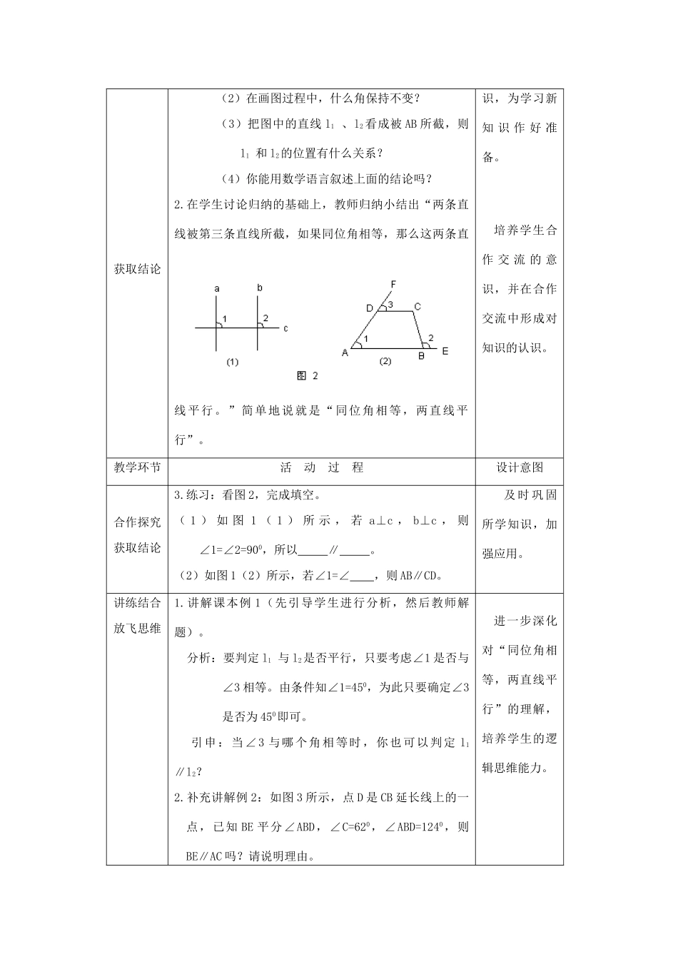 浙江省慈溪市横河初级中学八年级数学上册 1.2第二节平行线的判定教案（1） 新人教版_第2页