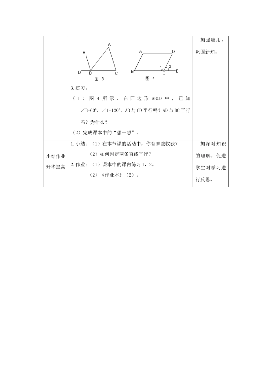 浙江省慈溪市横河初级中学八年级数学上册 1.2第二节平行线的判定教案（1） 新人教版_第3页