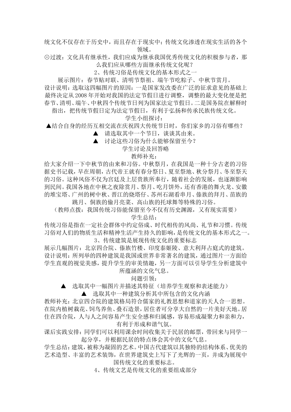 高中政治：《传统文化的继承》教学设计新人教版必修3_第3页