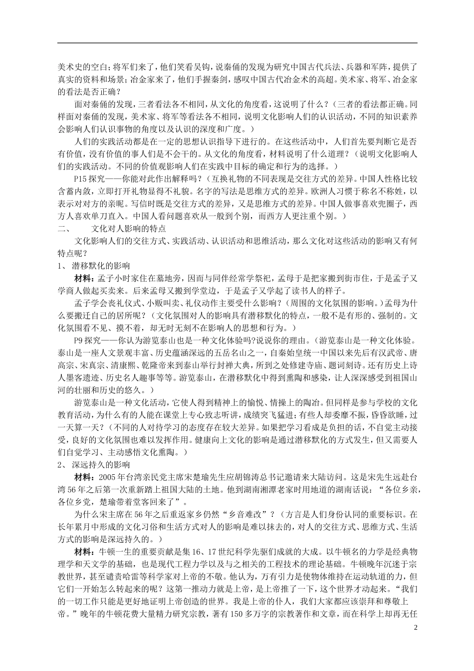 高中政治 《感受文化影响》教案2 新人教版必修3_第2页