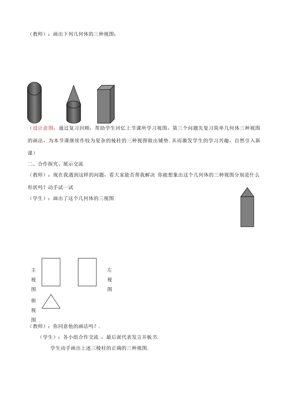 山东省枣庄市峄城区吴林街道中学九年级数学上册 4.1 视图教案（2） 北师大版_第2页