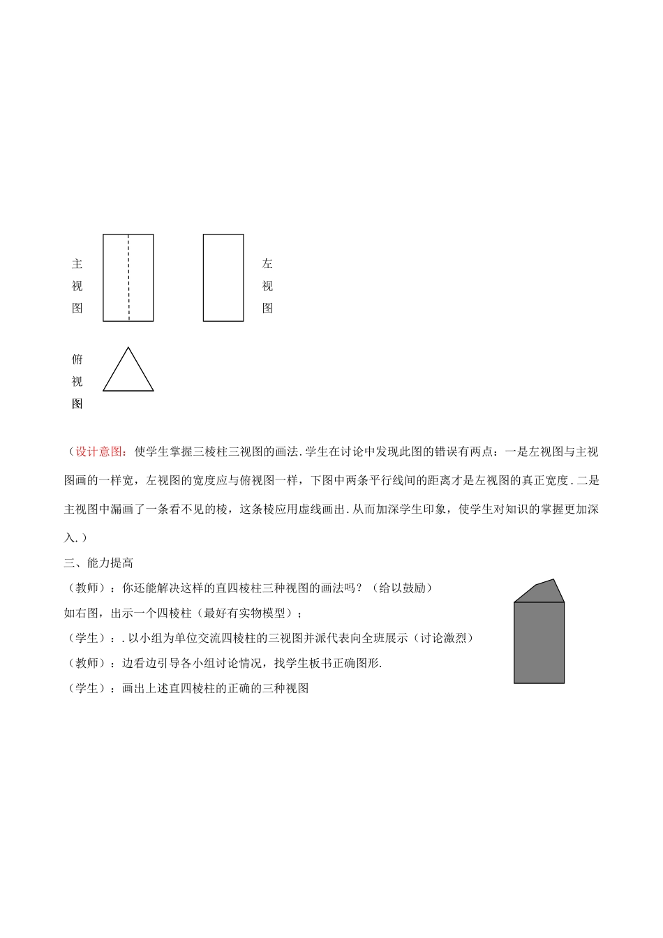 山东省枣庄市峄城区吴林街道中学九年级数学上册 4.1 视图教案（2） 北师大版_第3页