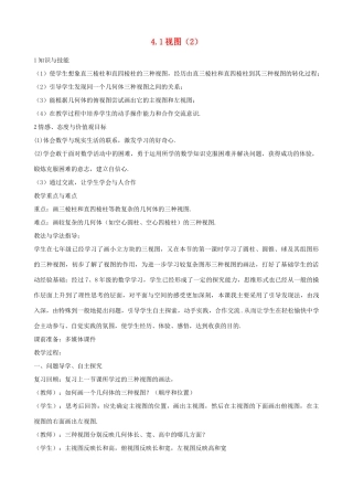 山东省枣庄市峄城区吴林街道中学九年级数学上册 4.1 视图教案（2） 北师大版