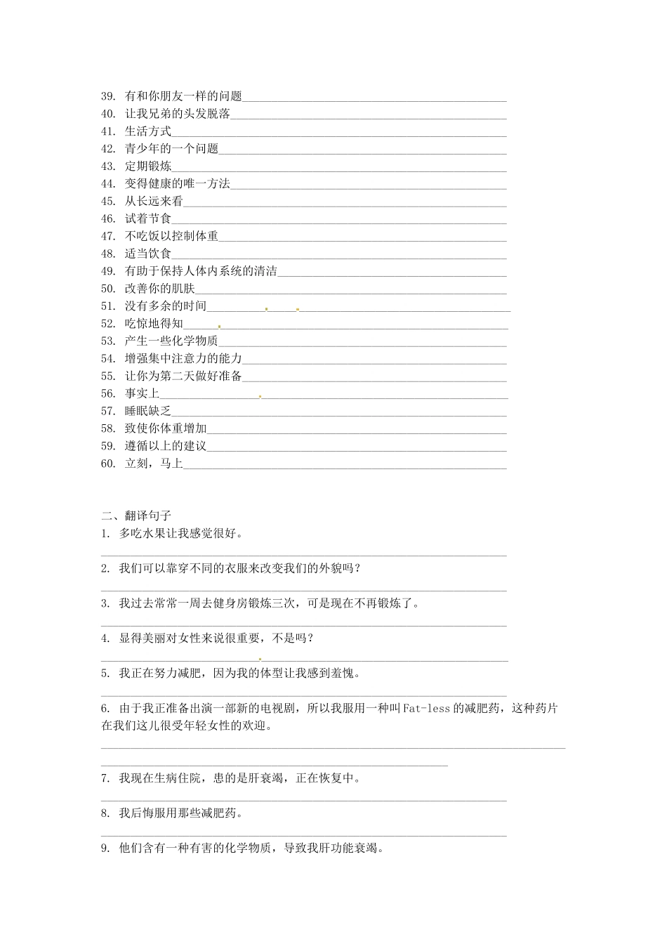 江苏省怀仁中学高一英语 M1U3 短语&句子_第2页