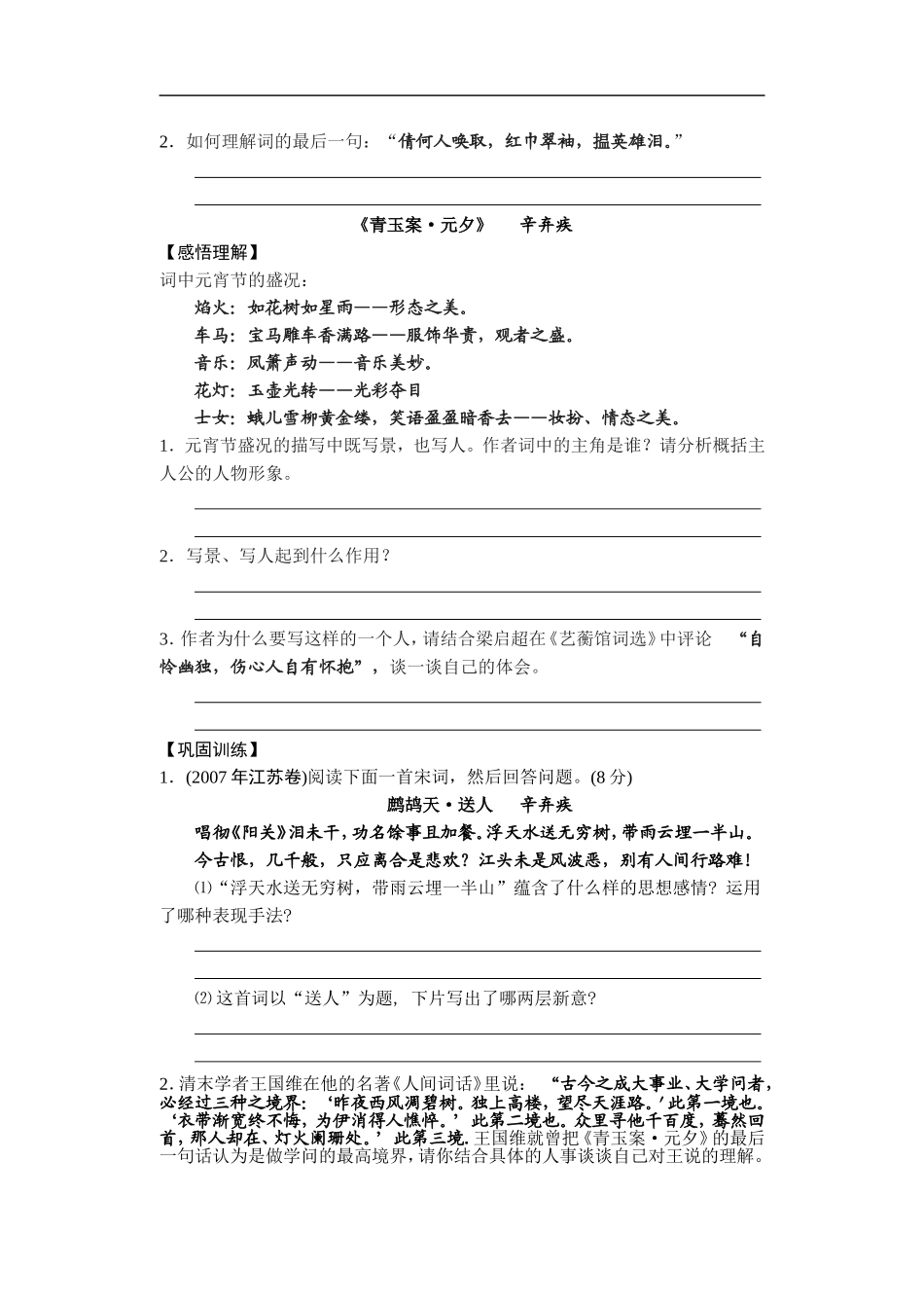江苏新海高中东方分校高二语文《龙腾虎掷的稼轩词》学案 苏教版选修_第2页